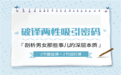 魅力提升：如何清新脱俗地吸引男人?