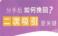 分手后想复合 可是死缠烂打都挽留不住男朋友